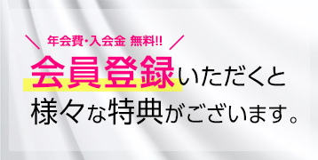 会員登録ページ