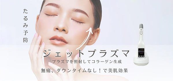 ジェットプラズマ