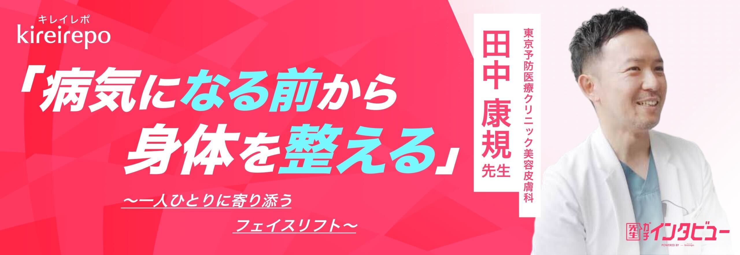 美容医療(自由診療・審美歯科)のプラットフォーム「キレイレポ」に「予防医療について」の記事が掲載されました。